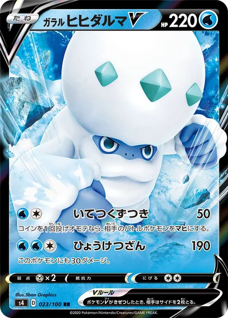 Darumacho de Galar V, carte Pokémon S4 023 — extension Astonishing Volt Tackle
