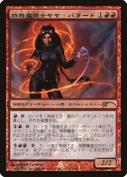 Jaya Ballard, Task Mage, Magic card PMPS08 a1_2007 — Magic Premiere Shop 2008 set