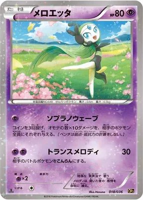 Meloetta, Pokémon card CP5 018 — Mythical / Legendary Dream Holo Collection set
