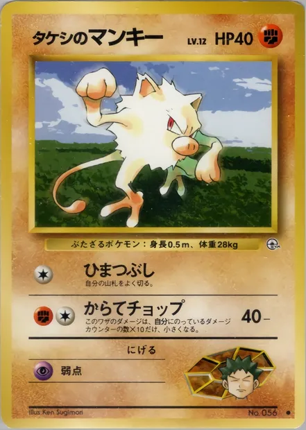 Brock's Mankey, Pokémon card PMCG5 045 — Leaders' Stadium set