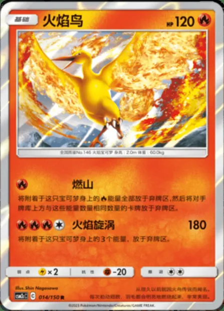 Moltres, Pokémon card CSM2cC 014 — Shining Synergy - Summon set
