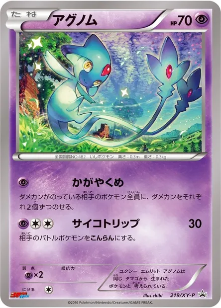 Créfadet, carte Pokémon XYP 219 — extension XY Promos
