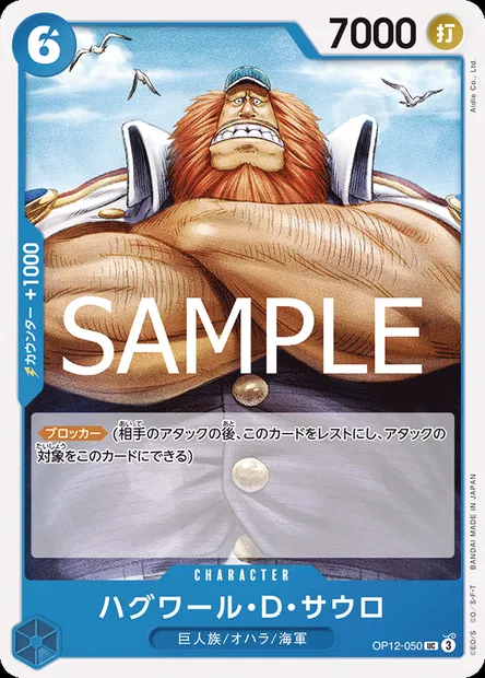 Haguar D. Sauro, carte One Piece OP12-050 JAP — extension L'HÉRITAGE DU MAÎTRE