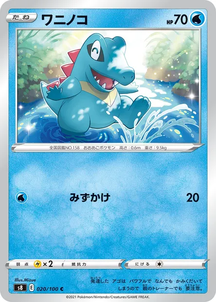 Totodile, Pokémon card S8 020 — Fusion Arts set