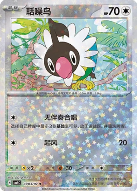 Pijako, carte Pokémon CBB4C 10-03 — extension Gem Pack Vol.4