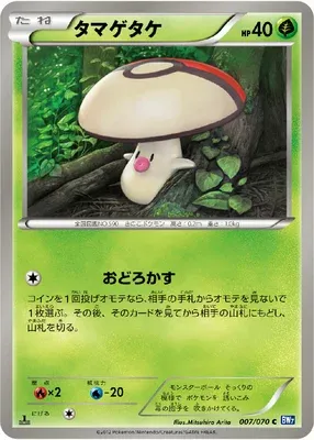 Foongus, Pokémon card BW7 007 — Plasma Gale set