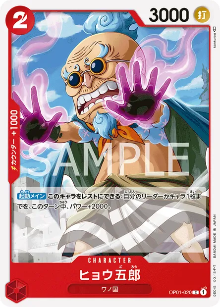 Hyogoro, One Piece card OP01-020 JAP — ROMANCE DAWN set