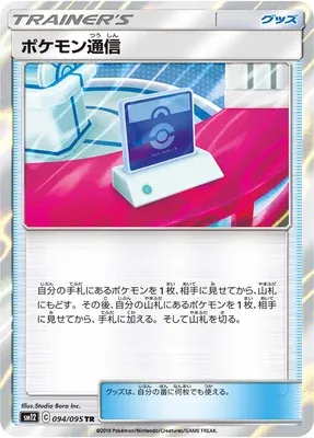 Communication Pokémon, carte Pokémon SM12 094 — extension Alter Genesis