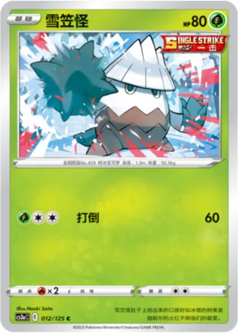 Snover, Pokémon card CS3aC 012 — Primordial Martial Arts - Overgrowth set