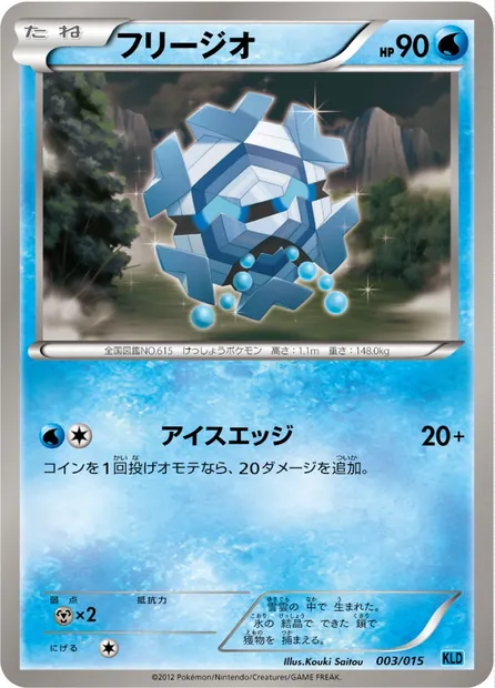 Hexagel, carte Pokémon KLD 003 — extension Keldeo Battle Strength Deck