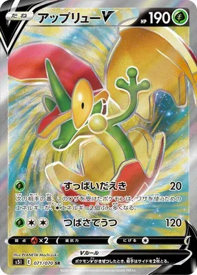 Flapple V, Pokémon card S5I 071 — Single Strike Master set