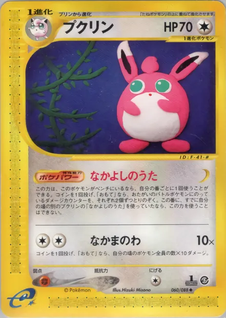 Wigglytuff, Pokémon card E5 060 — The Mysterious Mountains set