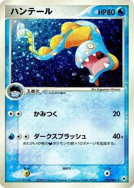 Serpang, carte Pokémon ADV5 034 — extension The Broken Seal