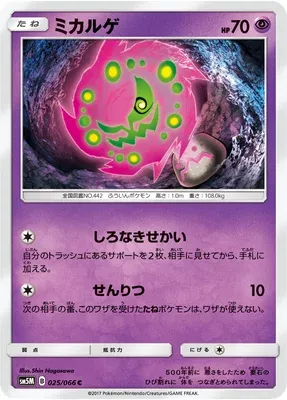 Spiritomb, Pokémon card SM5M 025 — Ultra Moon set