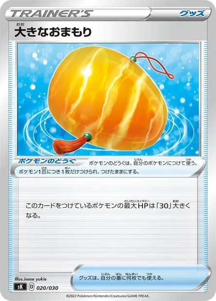 Grande Amulette, carte Pokémon SK 020 — extension Premium Trainer Box VSTAR