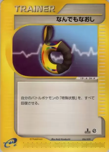 Full Heal, Pokémon card ES1 026 — Pokémon-e Starter Deck set