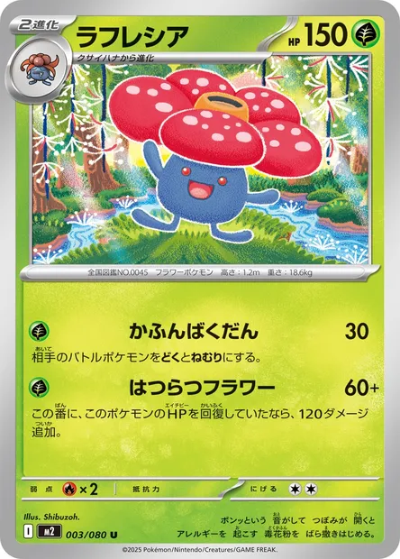 Rafflesia, carte Pokémon M2 003 — extension Inferno X