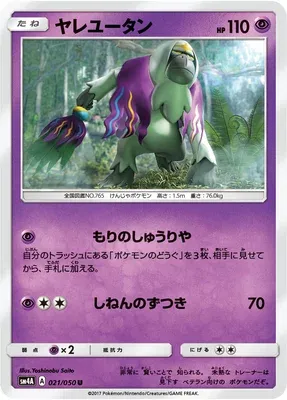 Oranguru, Pokémon card SM4A 021 — Ultra Dimensional Beast set