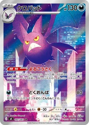 Crobat, Pokémon card m4 091 — Ninja Spinner set