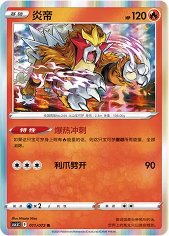 Entei, Pokémon card CS6.5C 011 — Victory Star Guide set