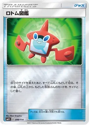 Rotom Dex, Pokémon card SM4+ 098 — GX Battle Boost set