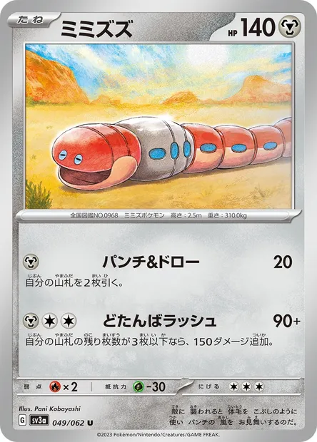 Orthworm, Pokémon card SV3a 049 — Raging Surf set