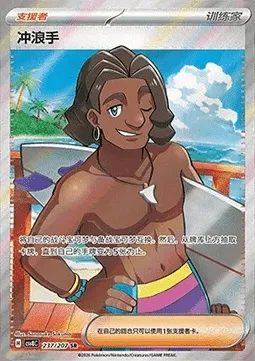Surfeur, carte Pokémon CSV8C 237 — extension Brilliant Fantasy