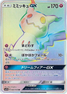 Mimikyu-GX, carte Pokémon SM7b 060 — extension Fairy Rise