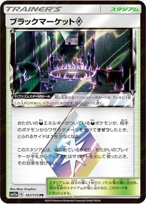 Black Market ♢, Pokémon card SM12a 167 — Tag Team GX All Stars set