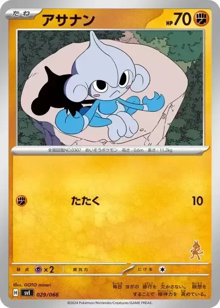 Méditikka, carte Pokémon SVL 029 — extension Scarlet & Violet Battle Academy