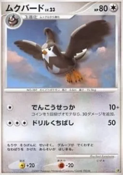 Staravia Lv.23, Pokémon card DP-EP08 ct281307 — Entry Pack '08 set