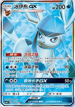 Givrali GX, carte Pokémon CSM1cC 171 — extension Storming Emergence - Abundant