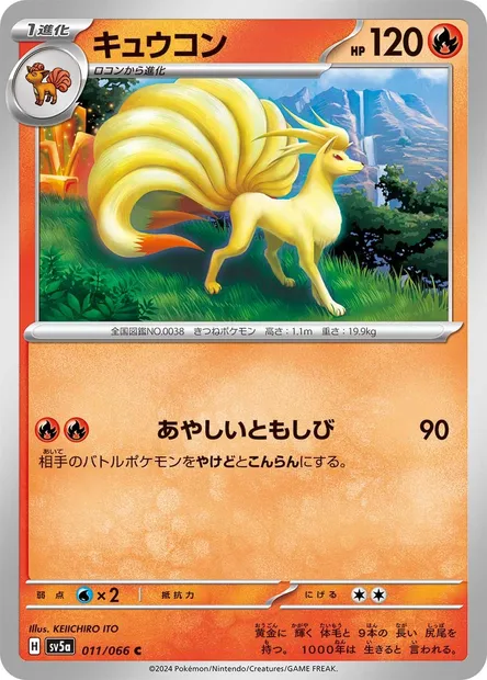 Feunard, carte Pokémon SV5a 011 — extension Crimson Haze