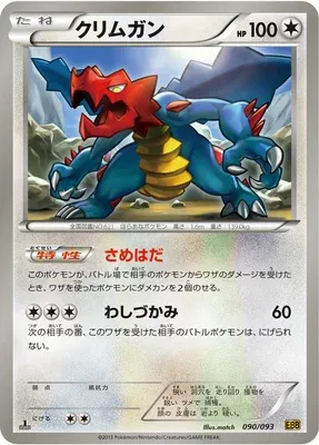 Druddigon, Pokémon card EBB 090 — EX Battle Boost set