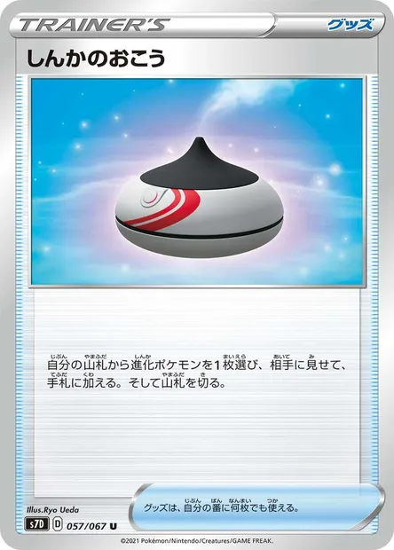 Evolution Incense, Pokémon card S7D 057 — Towering Perfection set