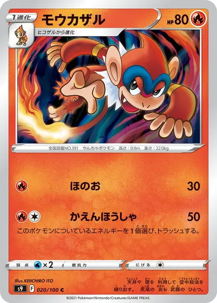 Chimpenfeu, carte Pokémon S9 020 — extension Star Birth