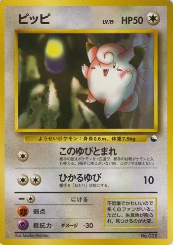 Mélofée, carte Pokémon QS1998 ct329651 — extension Quick Starter Gift Set 1998