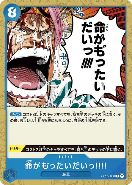 It's a Waste of Human Life!!, One Piece card OP05-058 JAP — AWAKENING OF THE NEW ERA set