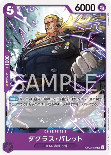 Douglas Bullet, carte One Piece OP02-079 JAP — extension PARAMOUNT WAR