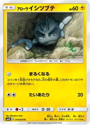 Alolan Geodude, Pokémon card SM4S 016 — Awakening Hero set