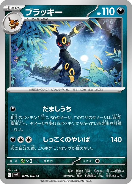 Umbreon, Pokémon card SV3 070 — Ruler of the Black Flame set