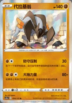 Terrakion, Pokémon card CS2aC 054 — Vivid Portrayals - Obsidian set