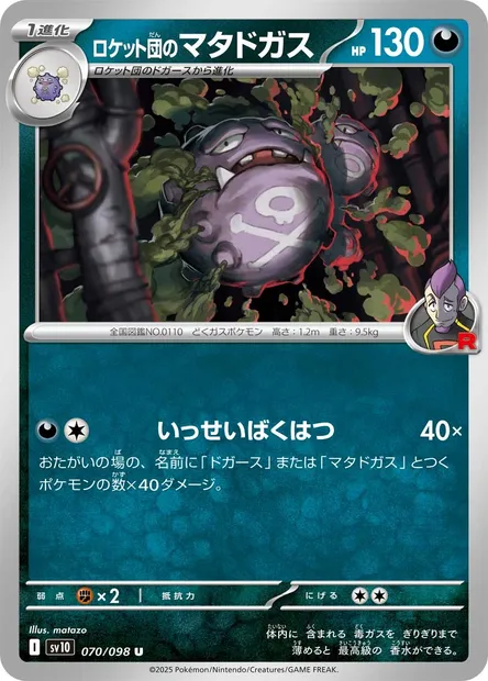 Team Rocket's Weezing, Pokémon card SV10 070 — Glory of Team Rocket set