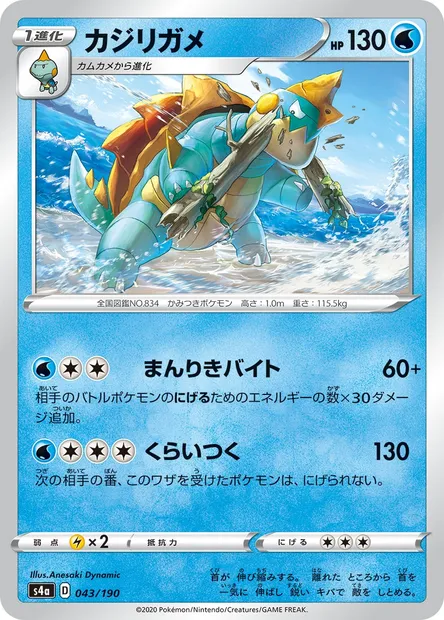 Drednaw, Pokémon card S4a 043 — Shiny Star V set
