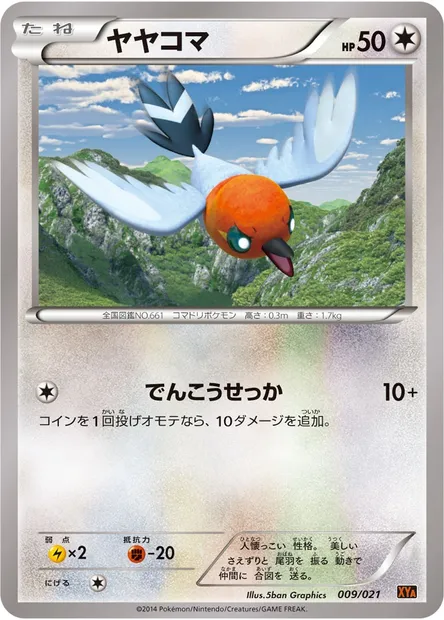 Passerouge, carte Pokémon XYA 009 — extension MCharizard EX Mega Battle Deck