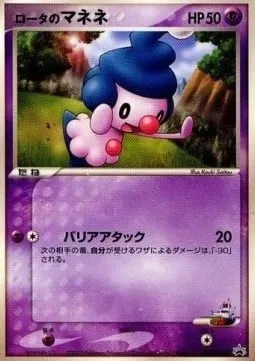 Rota's Mime Jr., Pokémon card PCG-P 097 — PCG Promos set