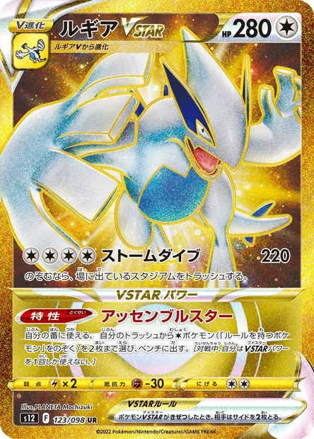 Lugia V STAR, Pokémon card S12 123 — Paradigm Trigger set