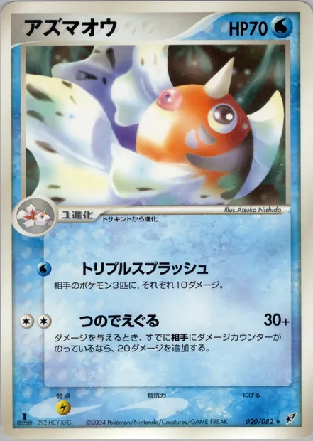 Seaking, Pokémon card PCG2 020 — Clash of the Blue Sky set