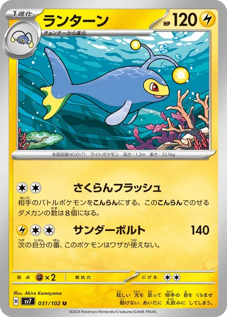 Lanturn, carte Pokémon SV7 031 — extension Stellar Miracle