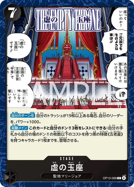 The Empty Throne, One Piece card OP13-099 JAP — CARRYING ON HIS WILL set